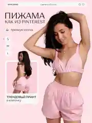 Розовый пижама женская, топ и шорты