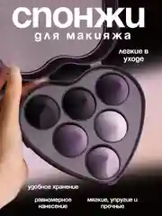 Спонж для макияжа, в футляре, в форме сердца, 6 шт