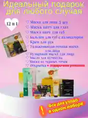 Подарочный набор косметики для девушки, женщины, маме, бьюти бокс. Подарок на Новый год