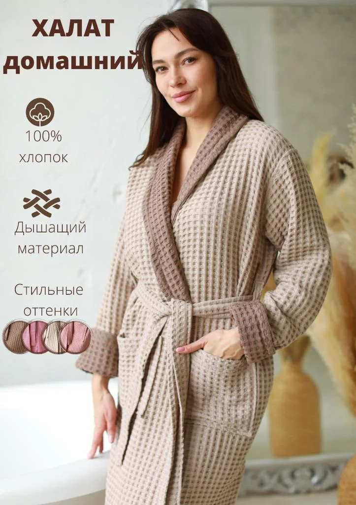 Бежевый халат вафельный, унисекс