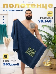 Полотенце махровое банное 70х140 Папа