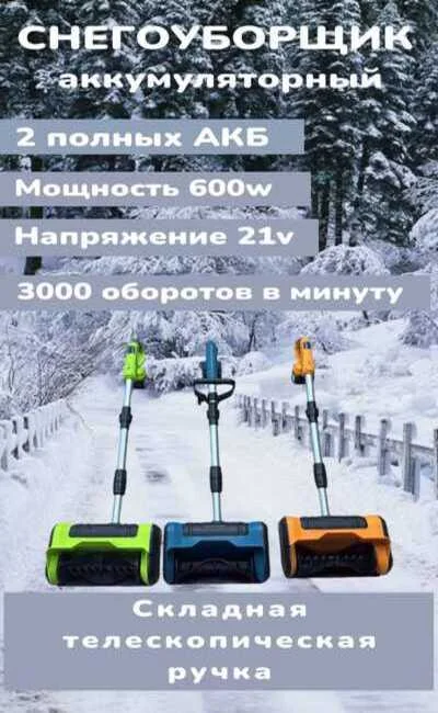 Салатовый снегоуборщик аккумуляторный электрический, электролопата для снега