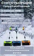Салатовый снегоуборщик аккумуляторный электрический, электролопата для снега