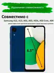 Защитное стекло Samsung Galaxy A12, A13, A02, A03, A03s, A03 Core, A04, гибкое стекло