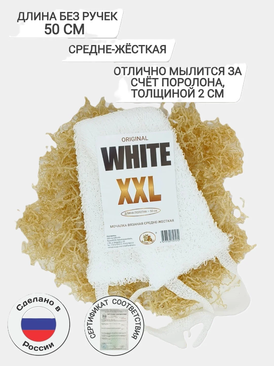 Белый мочалка ПРЕМИУМ КАЧЕСТВА