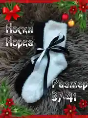 Черный носки из шерсти норки  шерстяные  новогодние женские теплые белые черные, 1 пара