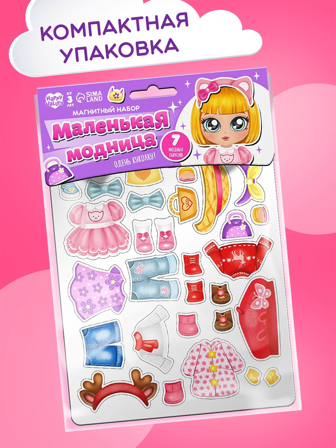 Конфетный магнитная игра "Одень куклу"