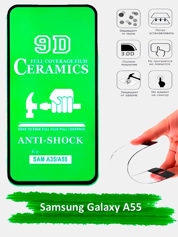 Защитное стекло Samsung Galaxy A55, гибкое стекло на самсунг а55 керамическое