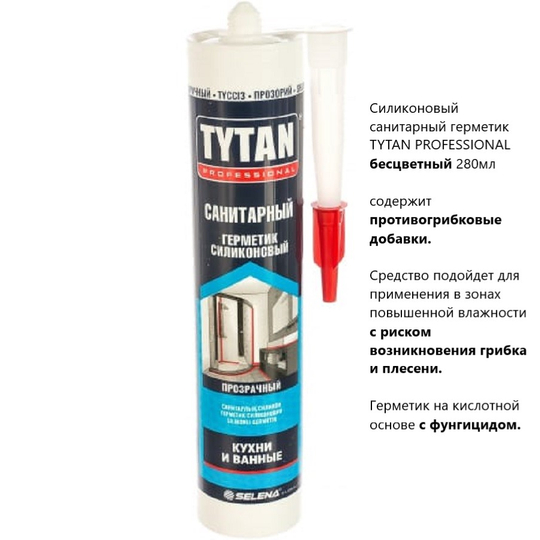 TYTAN Professional Герметик Силиконовый Санитарный бесцветный, 280 мл