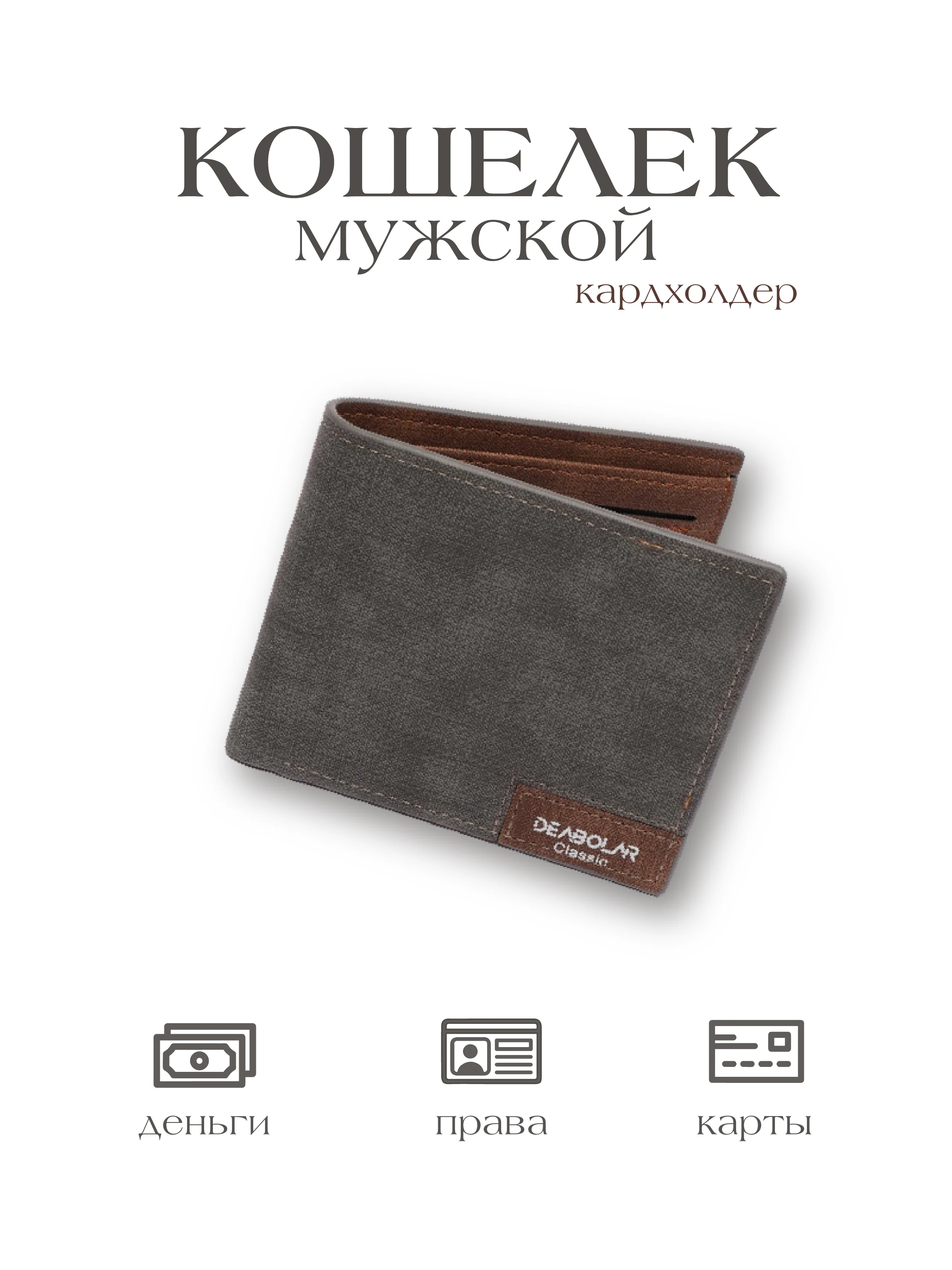 Серый кошелек мужской, картхолдер, портмоне мужское, картхолдер мужской