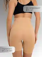Бежевый утягивающее трусы, белье, высокая талиия, большие размеры S-5XL, корректирующие шорты
