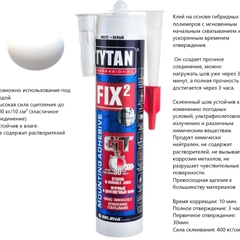 TYTAN Professional Монтажный клей Fix GT, 290 мл, белый