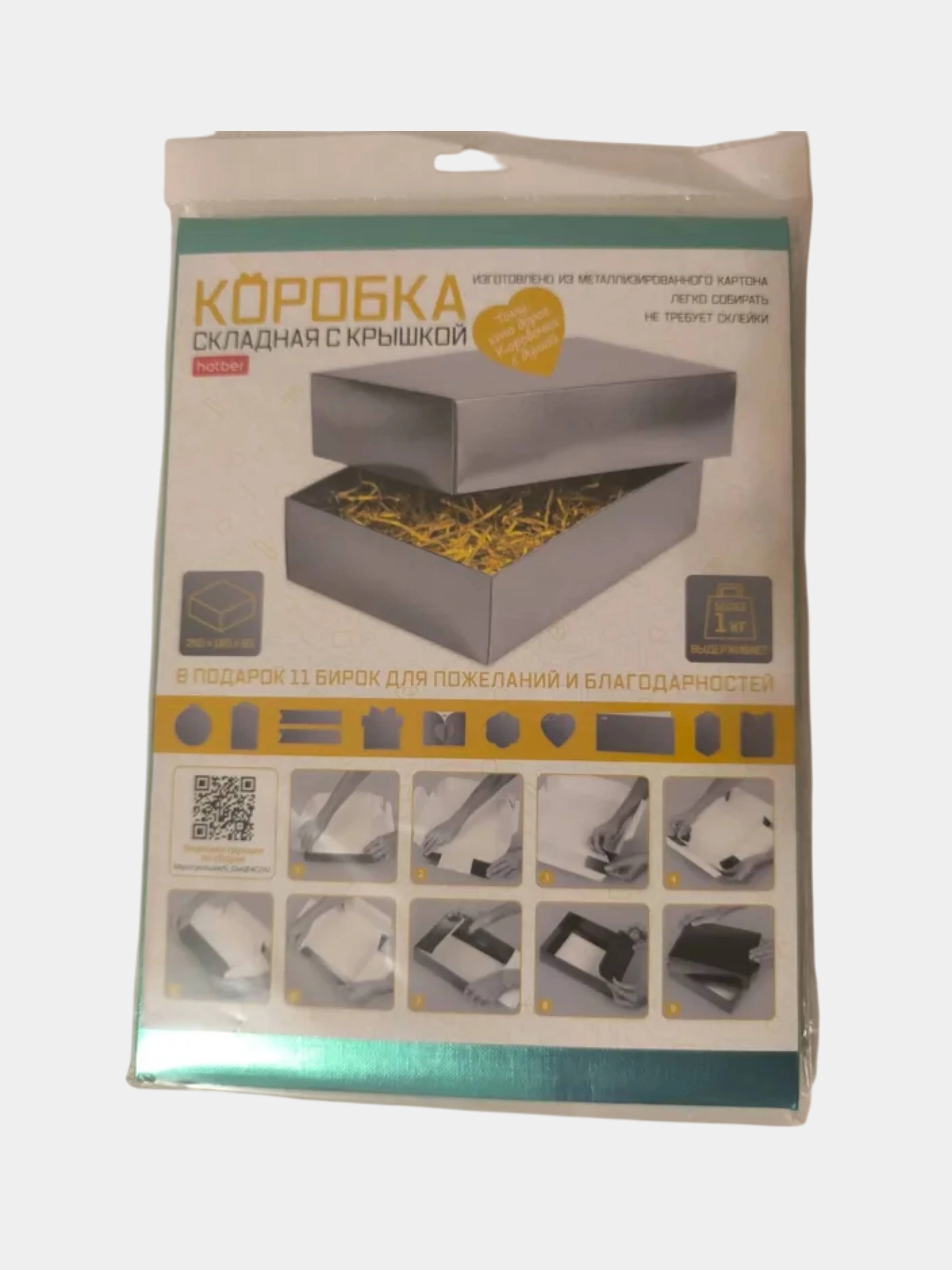 Коробка подарочная картонная с крышкой сборная 250х180х65мм
