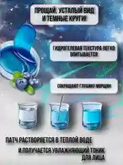 Гидрогелевые патчи для глаз от отеков и мешков