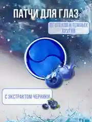 Гидрогелевые патчи для глаз от отеков и мешков