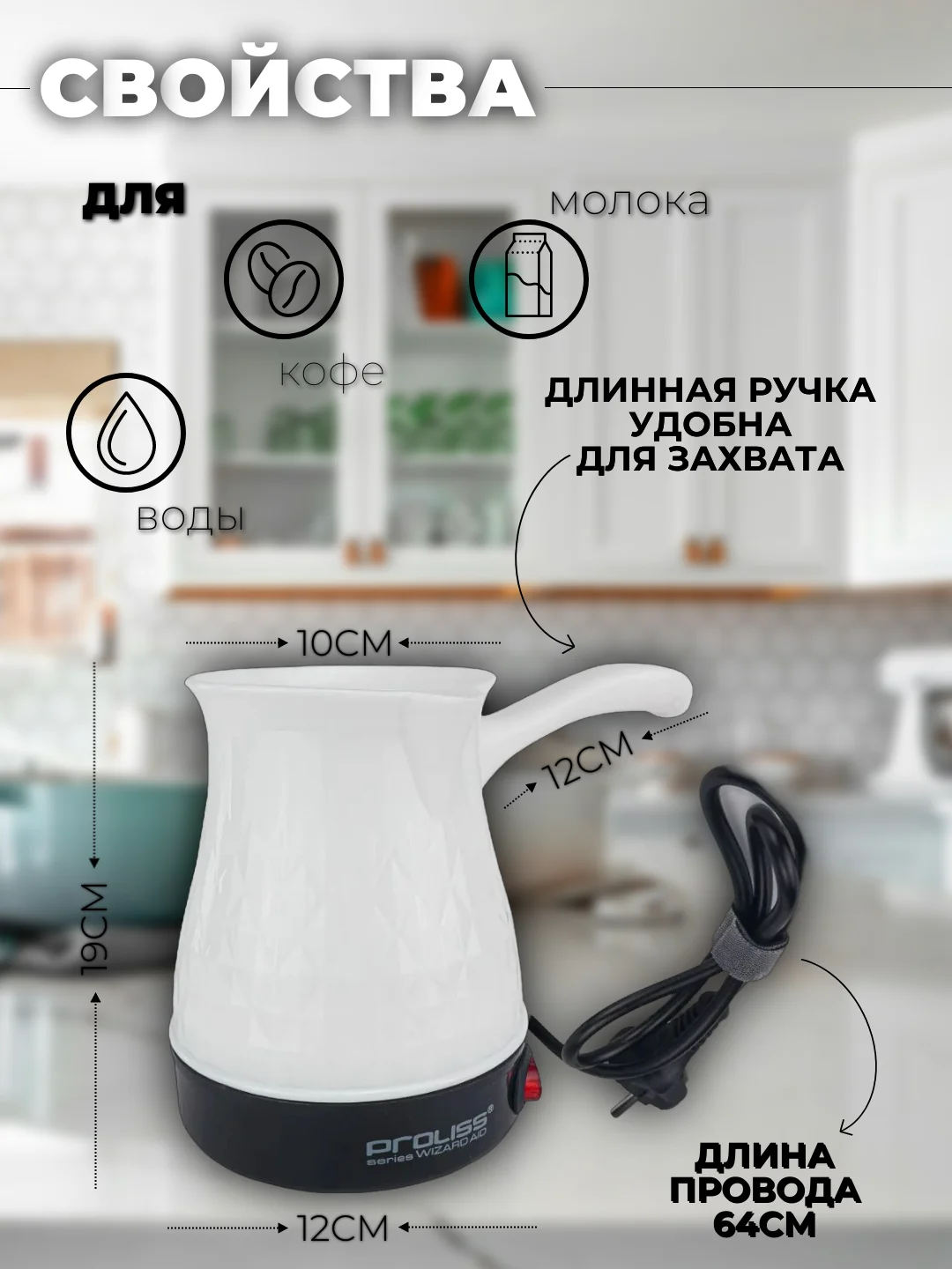Электрическая турка, кофеварка PROLISS PRO - 219