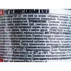 TYTAN Professional Монтажный клей Fix GT, 290 мл, белый