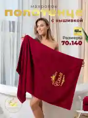 Бордовый полотенце махровое банное с вышивкой "Ольга"