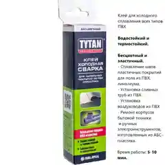 Tytan Professional Клей Холодная Сварка для Напольных Покрытий из ПВХ и Пластика 100гр