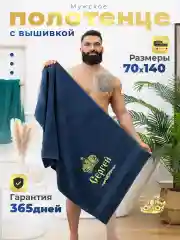 Темно-синий полотенце банное махровое  в подарок