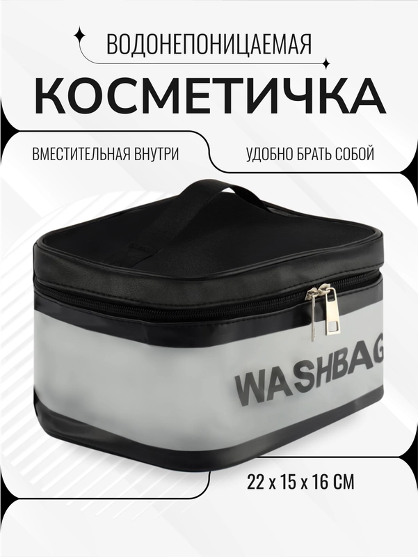 Большая косметичка прозрачная