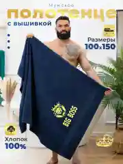 Темно-синий полотенце махровое банное с вышивкой 100х150