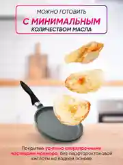 Серый сковорода блинная, блинница с антипригарным покрытием Altei, 22 см, 24 см
