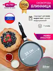 Серый сковорода блинная, блинница с антипригарным покрытием Altei, 22 см, 24 см