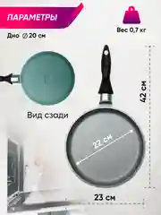 Серый сковорода блинная, блинница с антипригарным покрытием Altei, 22 см, 24 см