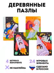 Пазлы деревянные для детей / пазлы космос / набор пазлов, 4 штуки