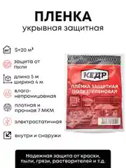 Пленка для ремонта строительная защитная 4*5 м , 7 МКМ