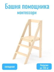 Башня стул стремянка детская