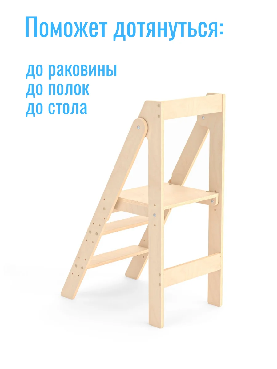 Башня стул стремянка детская