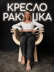 Кресло ракушка деревянное Шелл