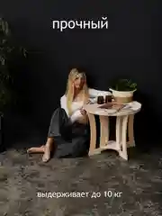 Журнальный столик Мун / стол деревянный