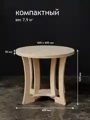 Журнальный столик Мун / стол деревянный