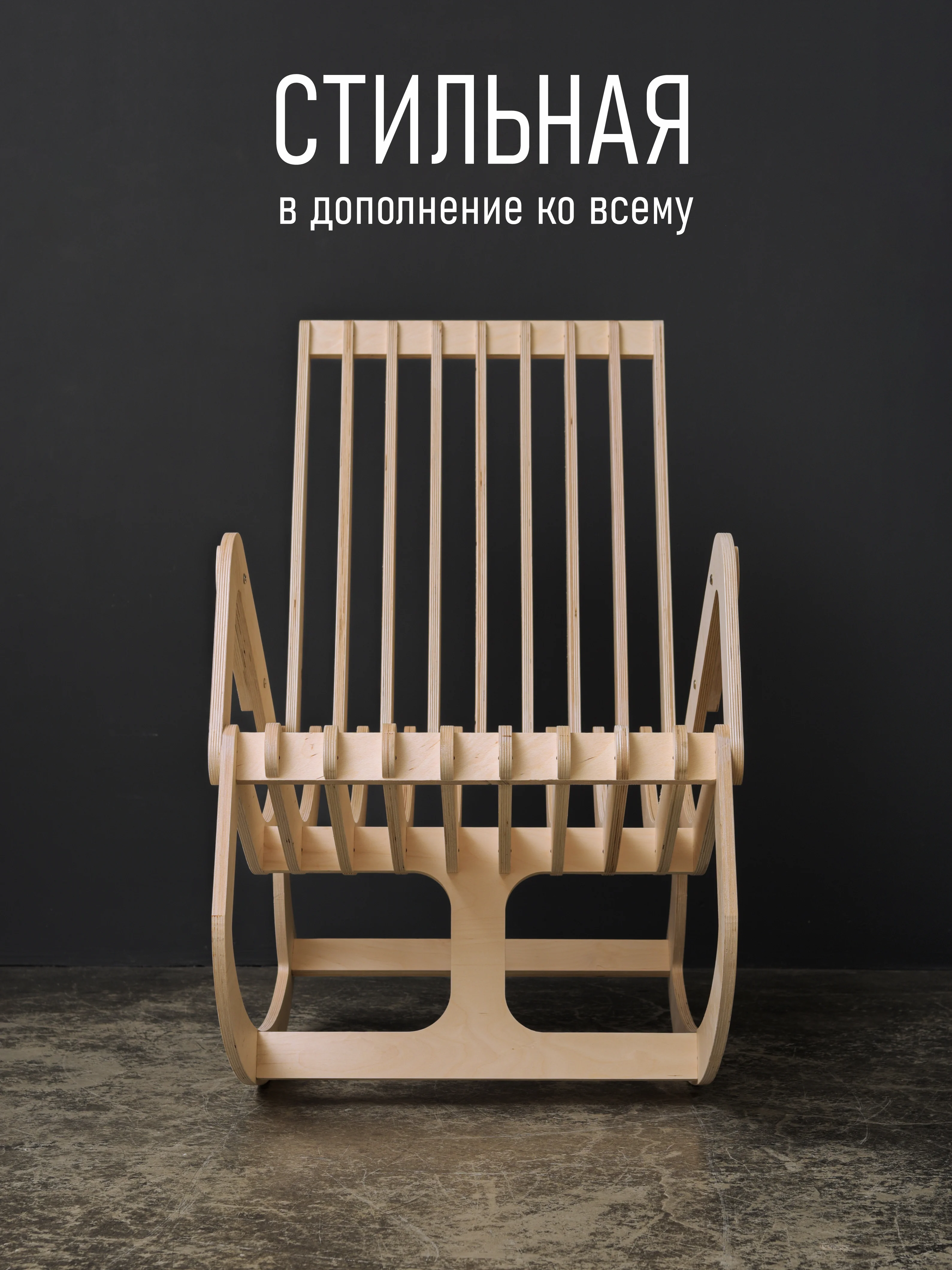 Деревянное кресло-качалка Шерлок