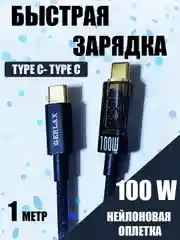 Зарядный кабель плетенный 100W Type C-Type С для быстрой зарядки, дисплей с измерителем