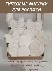 Елочные игрушки из гипса, фигурки для раскрашивания 6 шт, Сделай сам