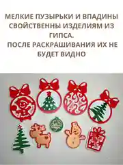 Елочные игрушки из гипса, фигурки для раскрашивания 6 шт, Сделай сам