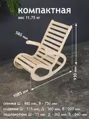 Кресло-качалка Форест, деревянное