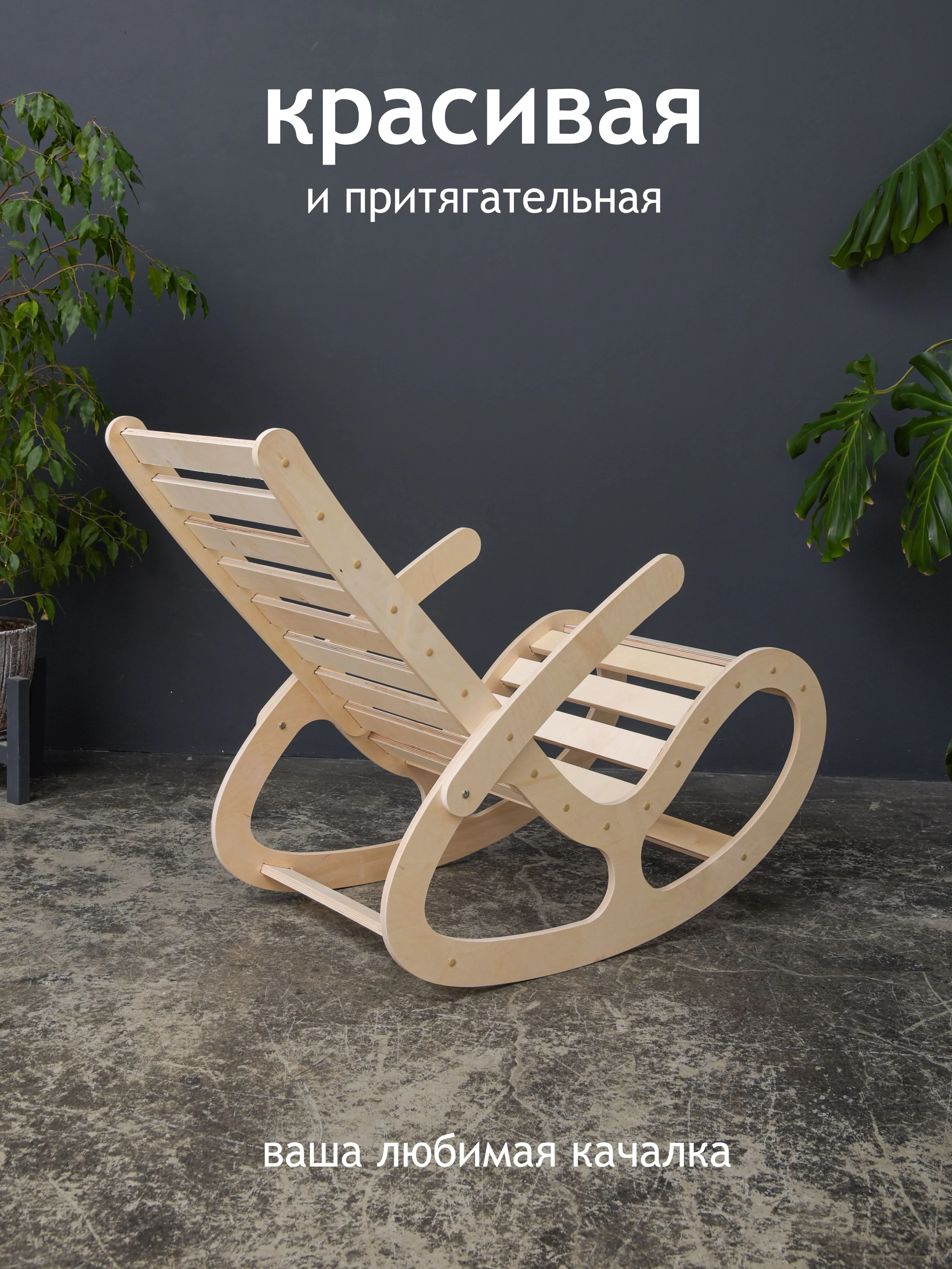 Кресло-качалка Форест, деревянное