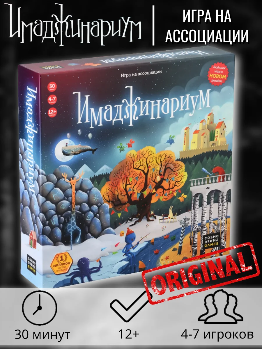 Настольная игра "Имаджинариум"