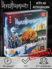 Настольная игра "Имаджинариум"