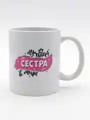 Конфетный кружка сестре