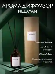 Вишнёвый аромадиффузор Nelayan в подарочном тубусе