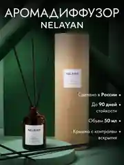 Шоколадный аромадиффузор Nelayan в подарочном тубусе