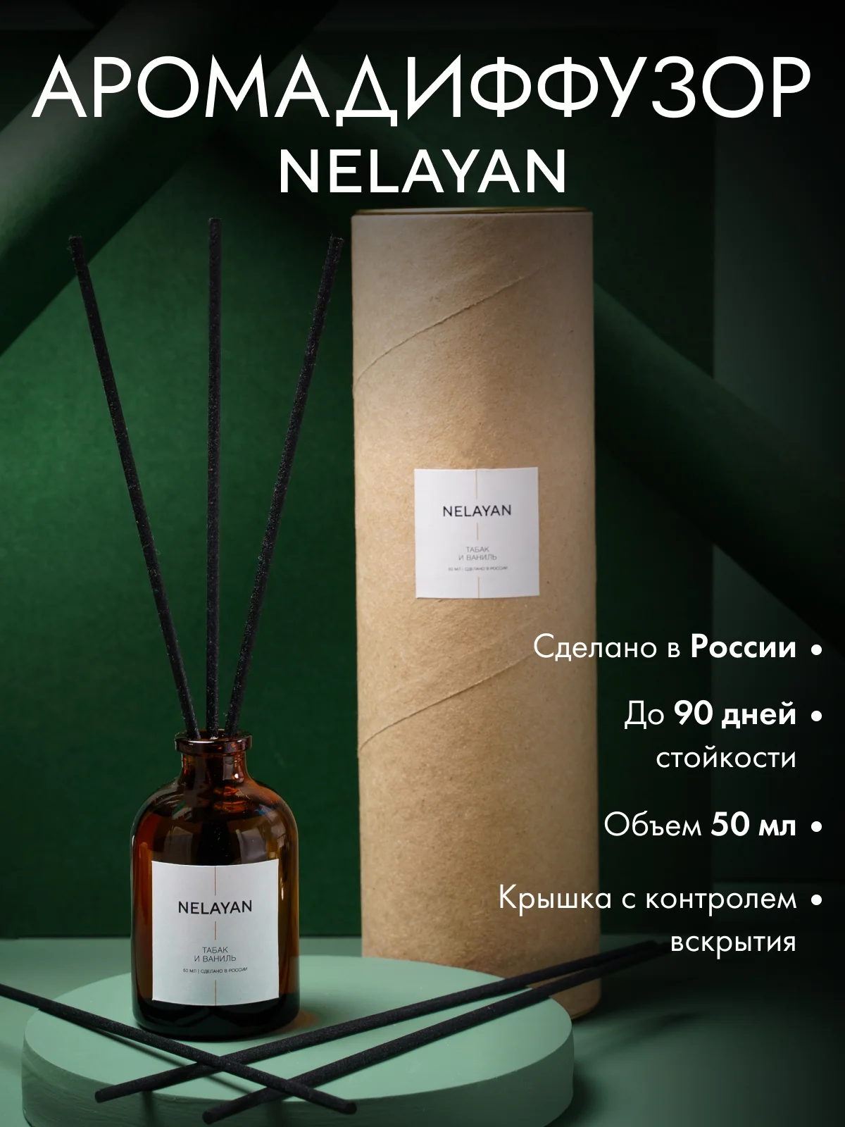 Конфетный аромадиффузор Nelayan в подарочном тубусе