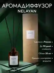 Конфетный аромадиффузор Nelayan в подарочном тубусе