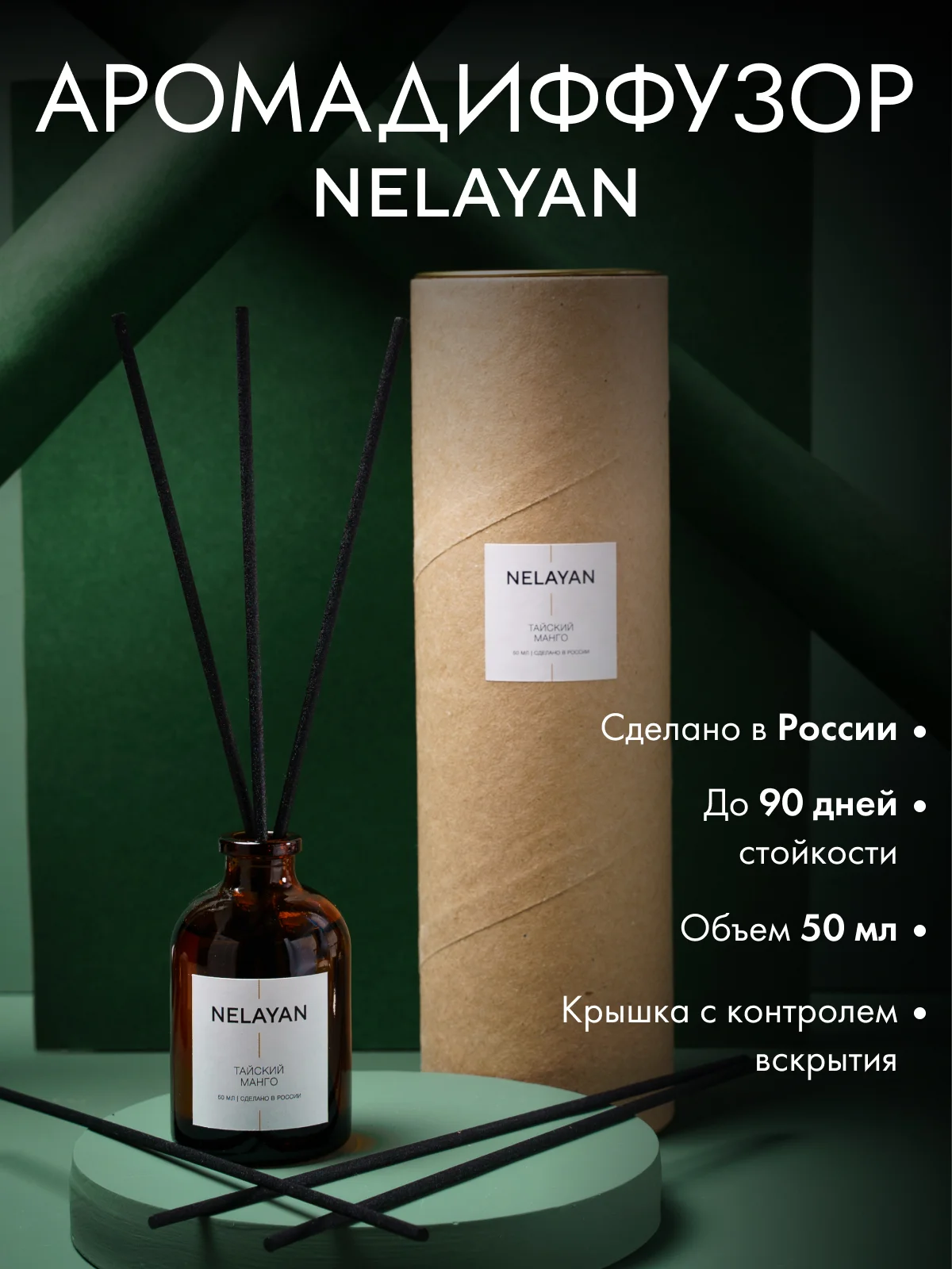 Желтый аромадиффузор Nelayan в подарочном тубусе